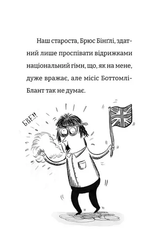 Найгірший клас у світі дичавіє. Книга 4 - фото 6