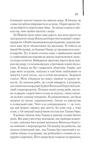 Мемуари гейші - фото 17