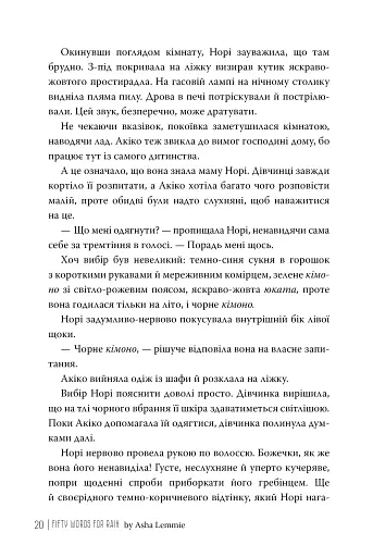 П’ятдесят слів для дощу - фото 6