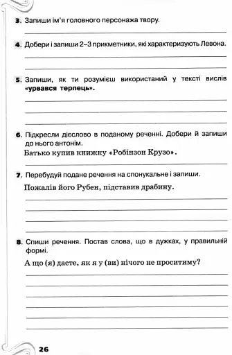 ДПА 2026. Українська мова та читання. Збірник підсумкових інтегрованих робіт. 4 клас - фото 5