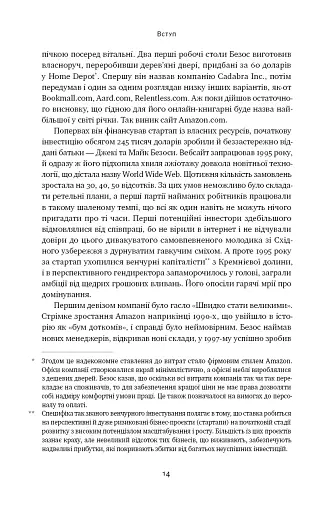 Amazon без меж. Як Джефф Безос розбудував глобальну імперію - фото 12