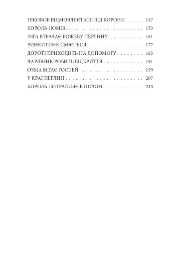 Ринкитинк у Країні Оз - фото 4