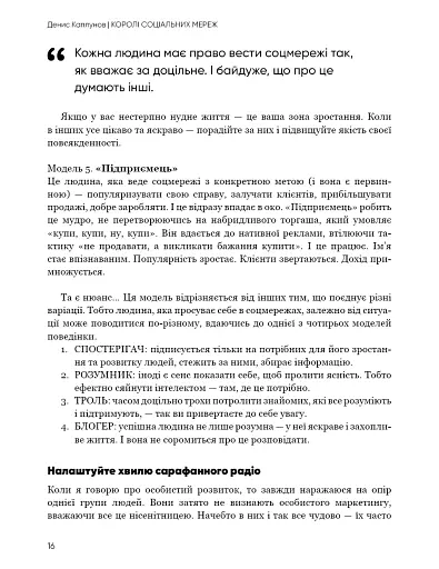 Королі соціальних мереж - фото 17