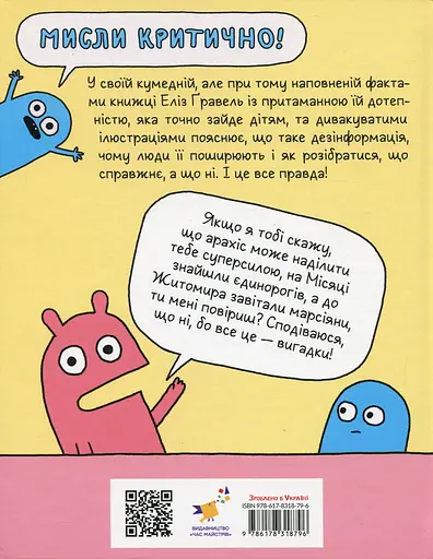 Вторгнення трусів-убивць! - Еліз Ґравел - фото 2