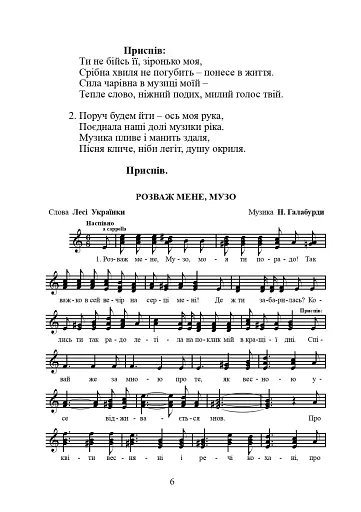 Я тобі подарую весну. Пісенна збірка - фото 7