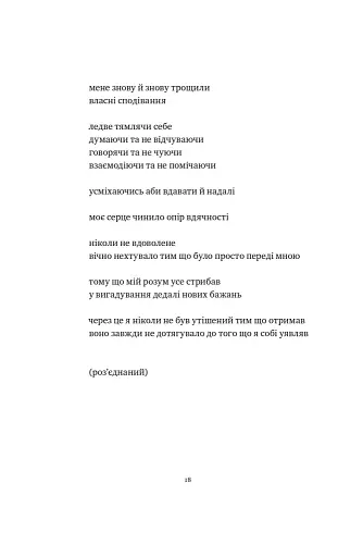 Ясність і зв'язок - фото 16