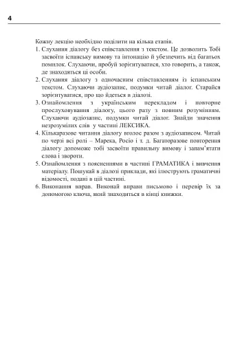 Іспанська за 4 тижні. Інтенсивний курс іспанської мови з електронним аудіододатком. Рівень 2 - фото 3