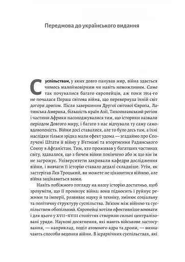 Війна. Як конфлікти формували нас - фото 4