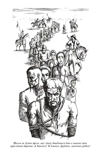 Таємний посол. Посол Урус-шайтана. Фірман султана. Книга 1-2 - фото 13