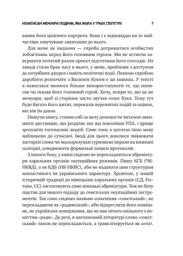 Генерал Кук. Біографія покоління УПА - фото 8