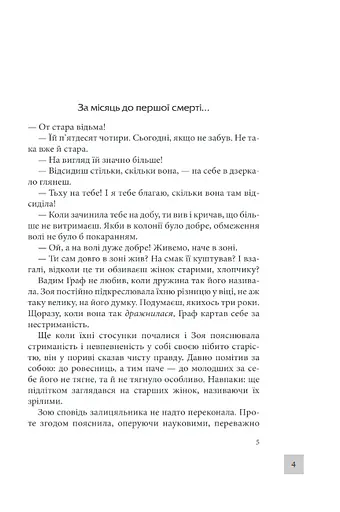 Книга Павутиння мороку. Книга 2. Лихе око - Андрій Кокотюха (КСД) - фото 5