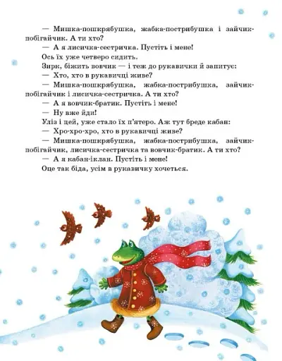 Казочки доні та синочку. Українські казки - фото 7