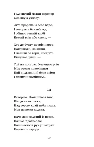 Мойсей. Іван Вишенський - фото 10