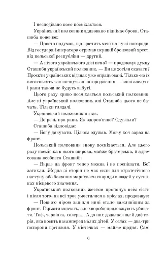 Волинь. 1920: пошесть - фото 7