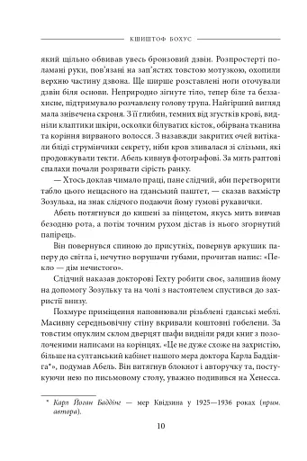 Чорний манускрипт - фото 6