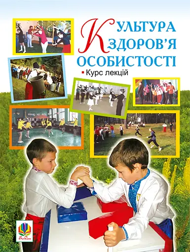 Культура здоров’я особистості