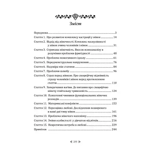 Психологія жінки - фото 10