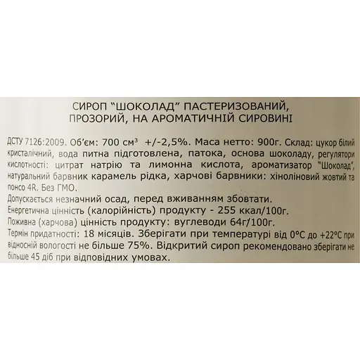 Сироп Loft Шоколад 0.7 л - фото 6