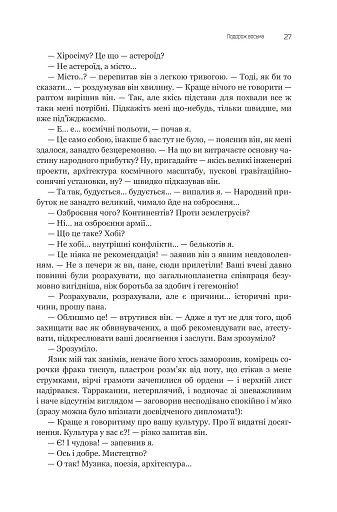 Із зоряних щоденників Ійона Тихого. Зі спогадів Ійона Тихого. Мир на Землі. Книга 3 - фото 22