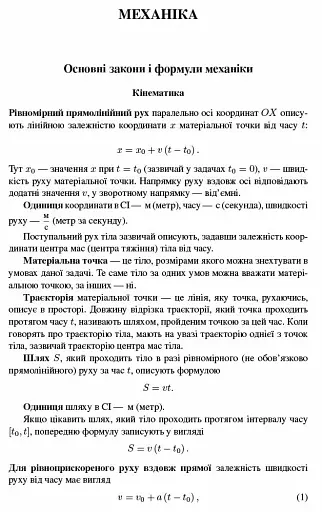 Шкільні задачі з фізики з прикладами розв'язування (для учнів старших класів) - фото 4