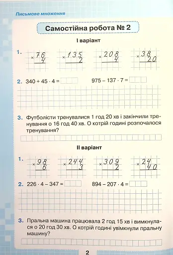 Математика 4 клас. Мої досягнення. Тематичні діагностувальні досягненення - фото 2