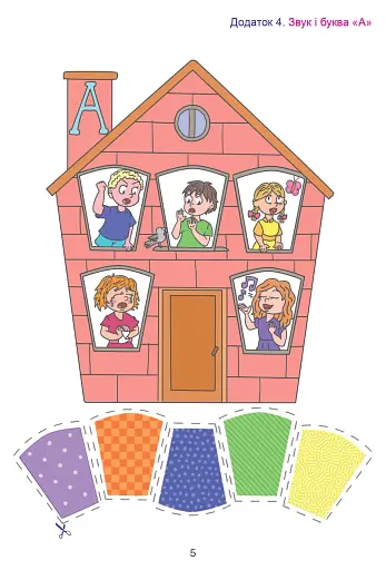 Перші слова. Методичні рекомендації. Частина 1 - фото 10