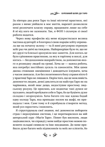 Таро від першої особи. 78 добрих передвісників - фото 8