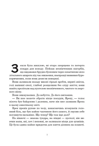 Світ Ярека - фото 4