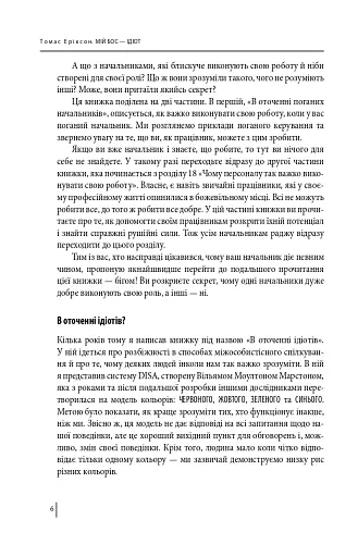 Мій бос — ідіот - фото 6