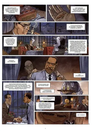 Катанга 2. Дипломатія - фото 3