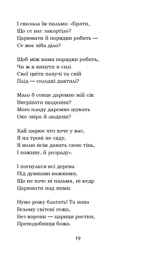 Мойсей. Іван Вишенський - фото 19