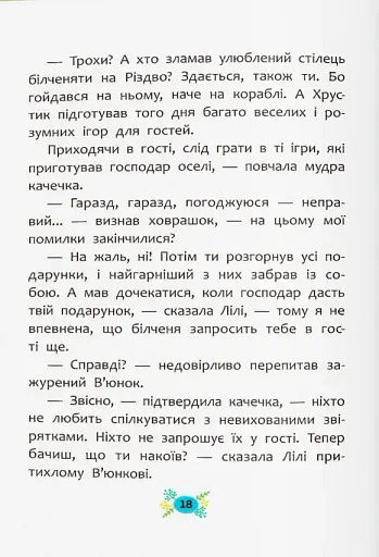 Корисні казки. Правила етикету - фото 10