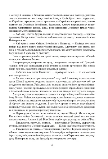 Колесо Часу. Книга 8. Шлях кинджалів - фото 9