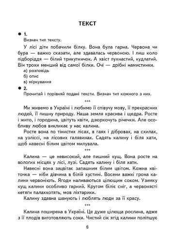 Українська мова. 4 клас. Творчі завдання - фото 5
