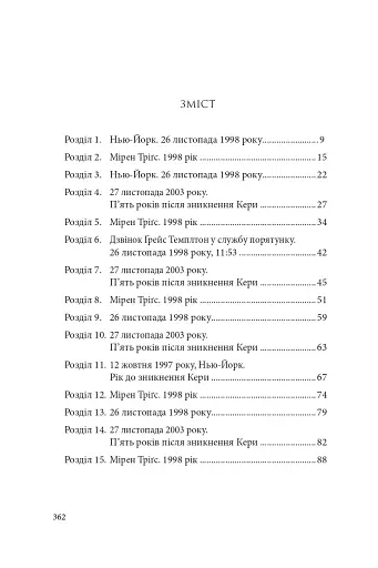 Дівчинка снігів - фото 2