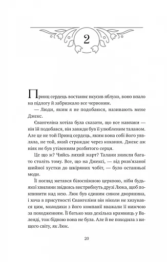 Одного разу розбите серце - фото 14