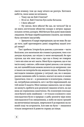 Мантикора - фото 5