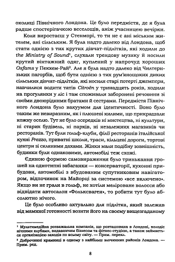 Усе, що я знаю про кохання - фото 5