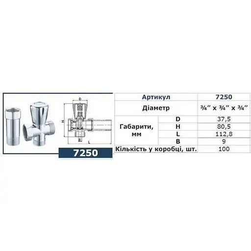Кран вентильний для пральної машини Selba 3/4″x3/4″x3/4″ з подовжувачем A7250 000000709 - фото 5