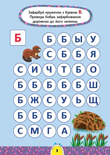 Завдання-5-хвилинки. Читання. 3+ - фото 2