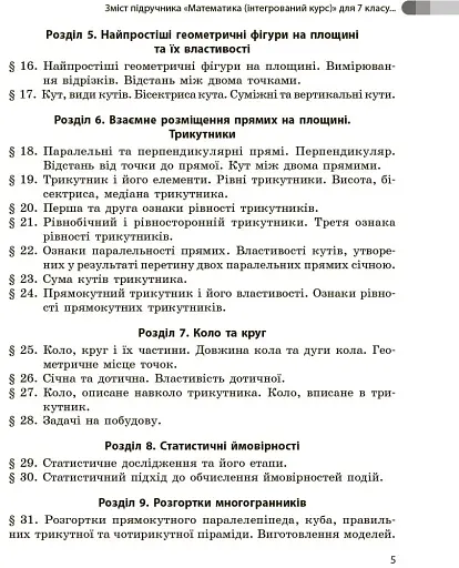Математика. 7 клас. Збірник робіт для формувального та підсумкового оцінювання - фото 7