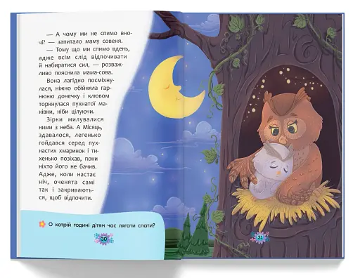 Корисні казки. Казочки для засинання - фото 10