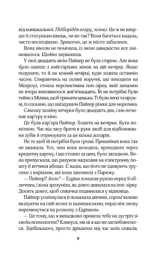 Це сталося влітку. Книга 1 - фото 5