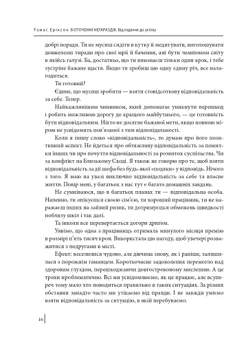 В оточенні негараздів. Від падіння до успіху - фото 13