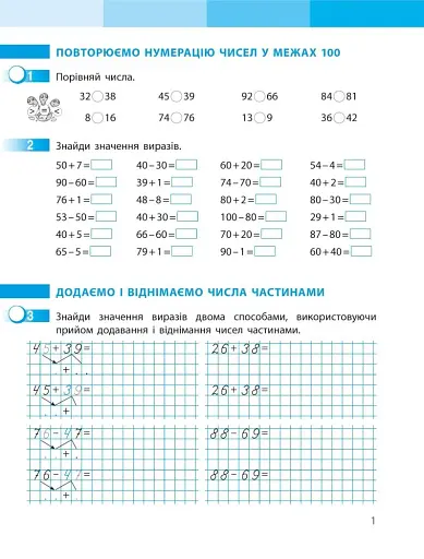 Математика. 3 клас. Робочий зошит до підручника С. Скворцової, О. Онопрієнко. У 2 частинах. Частина 1 - фото 2