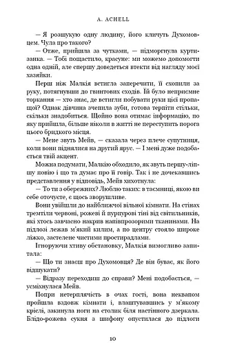 Клинок королеви. Танок із тінями - фото 10