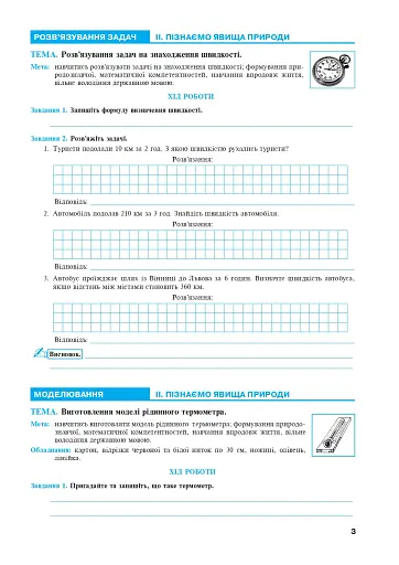 Пізнаємо природу. 6 клас. Практикум (до модельної навчальної програми Біди Д.Д. та ін.) - фото 4