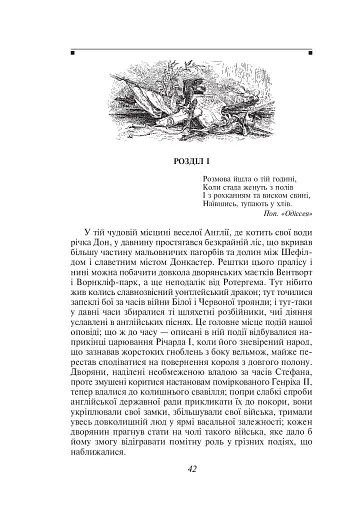 Айвенго - фото 5