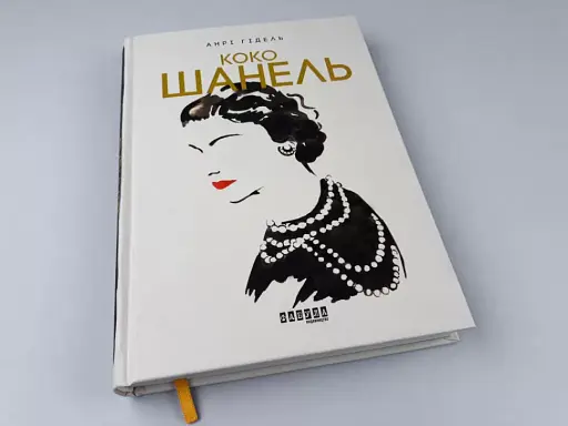 Коко Шанель - фото 3