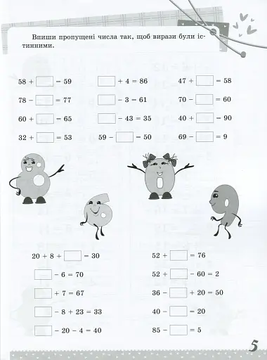 Математика. Цікаві завдання. 2 клас - фото 6